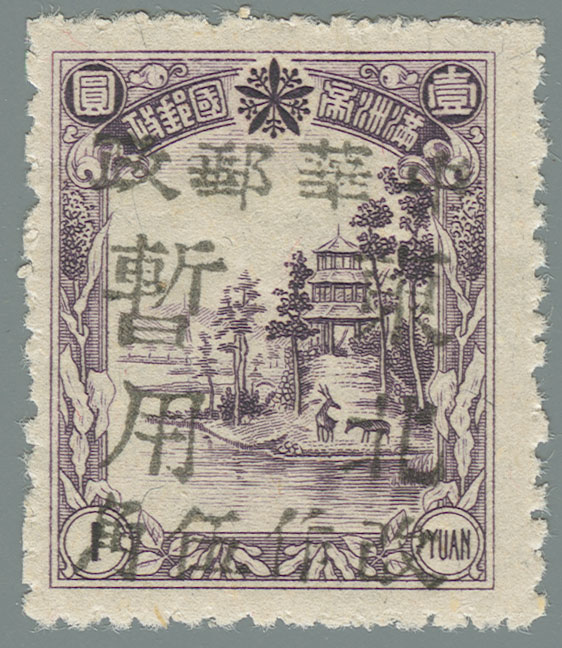 Heilongjiang Province (黑龙江省) Local Issue, Fujin (富錦 