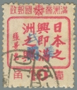 Heilongjiang Province (黑龍江省) Local Issue, Shitouhezi (石頭河子)