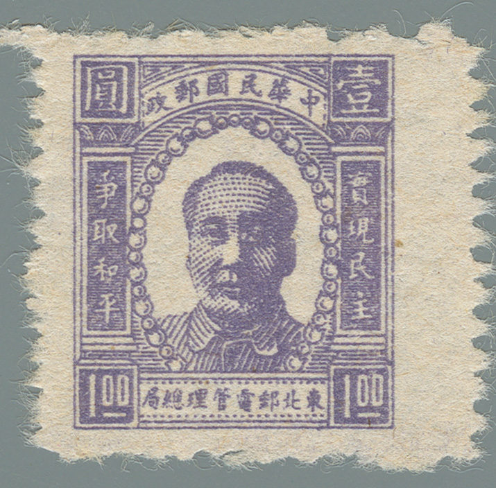 2nd Print Mao Zedong Stamps (Northeast) (第二版東北毛澤東像郵票 