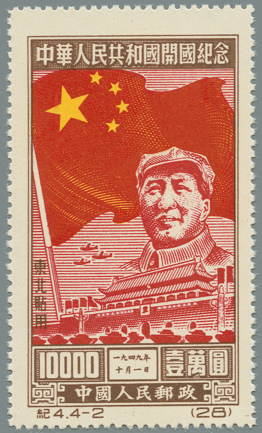 The Founding of the People's Republic of China (中華人民共和國開國 