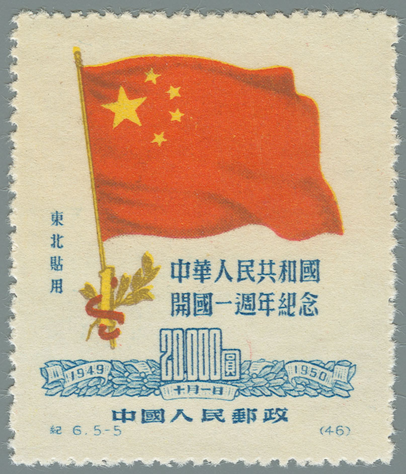 中華人民共和国の国民経済発展のための第一次五カ年計画―1953-1957