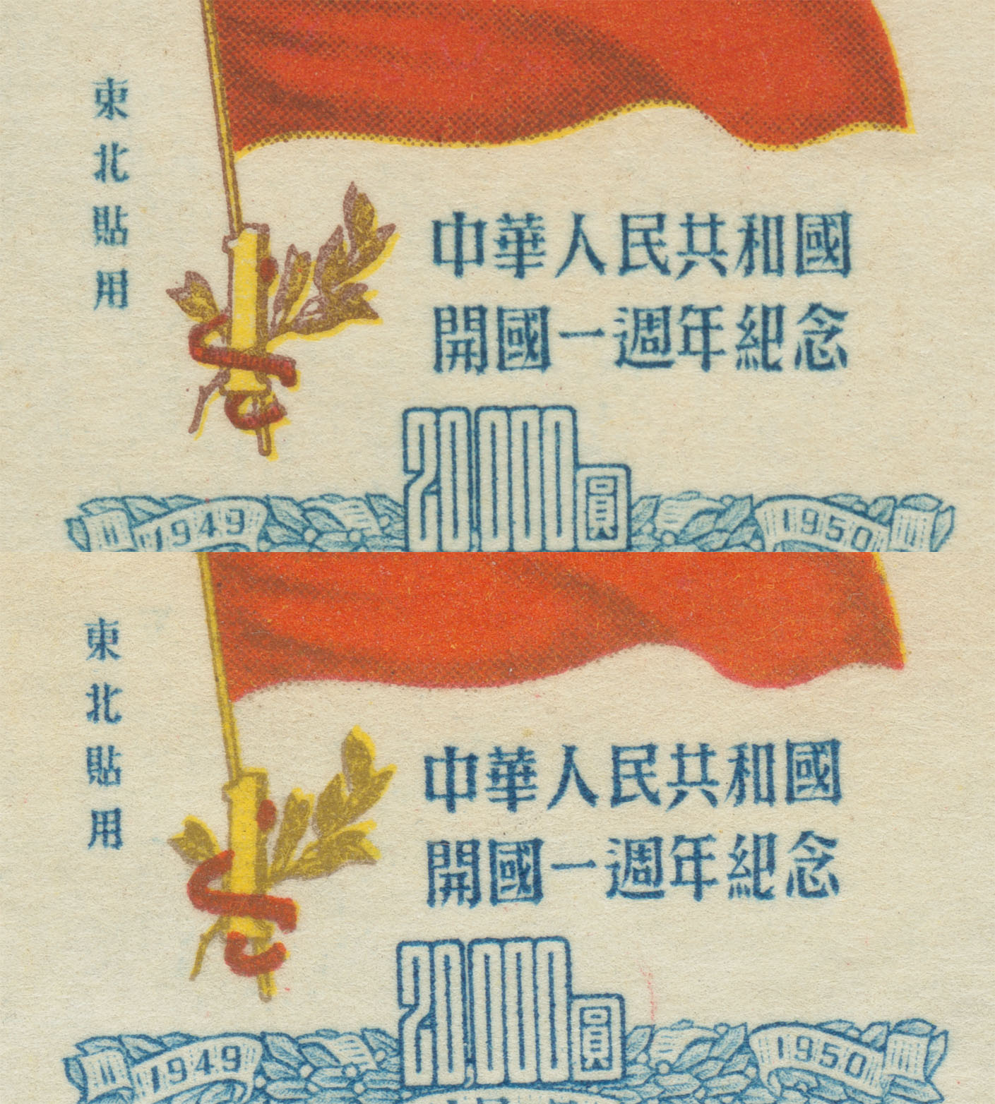 First Anniversary of the Founding of the People's Republic of 